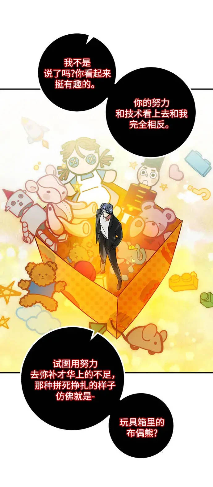 漫画《重生最强玩家》[第61话] 预见命运的少女第12张图
