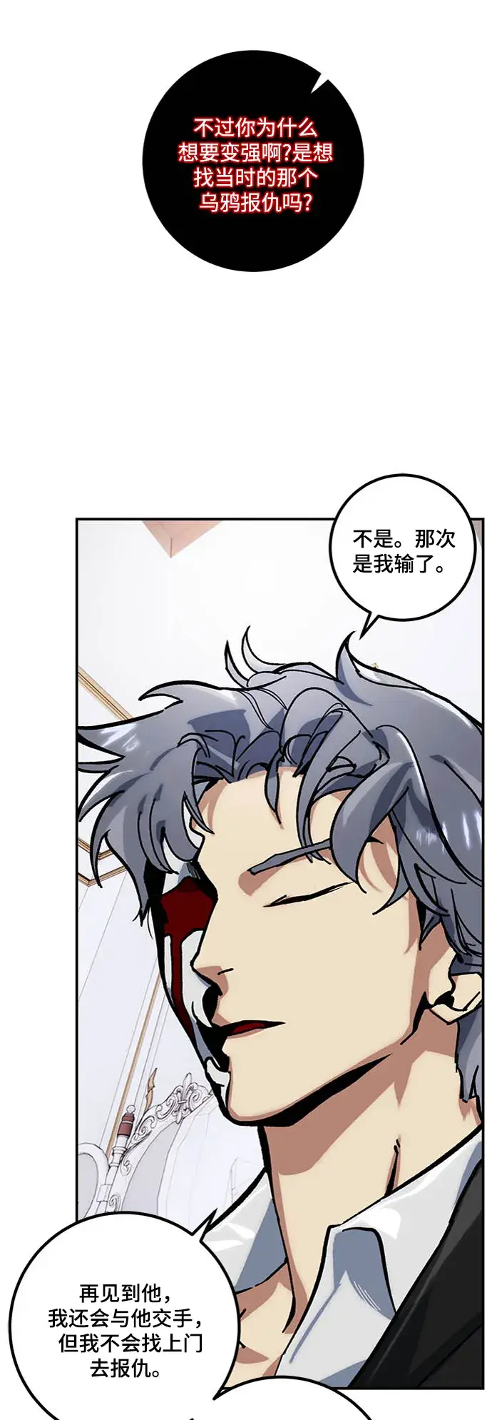 漫画《重生最强玩家》[第61话] 预见命运的少女第14张图
