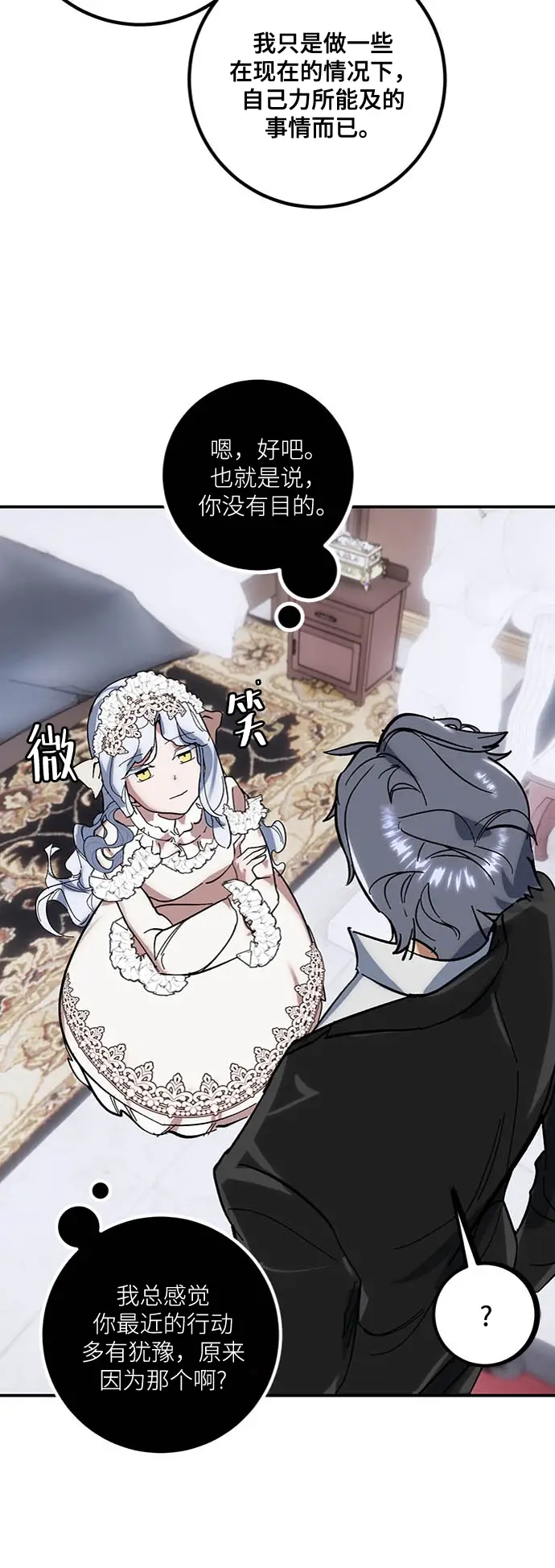 漫画《重生最强玩家》[第61话] 预见命运的少女第15张图
