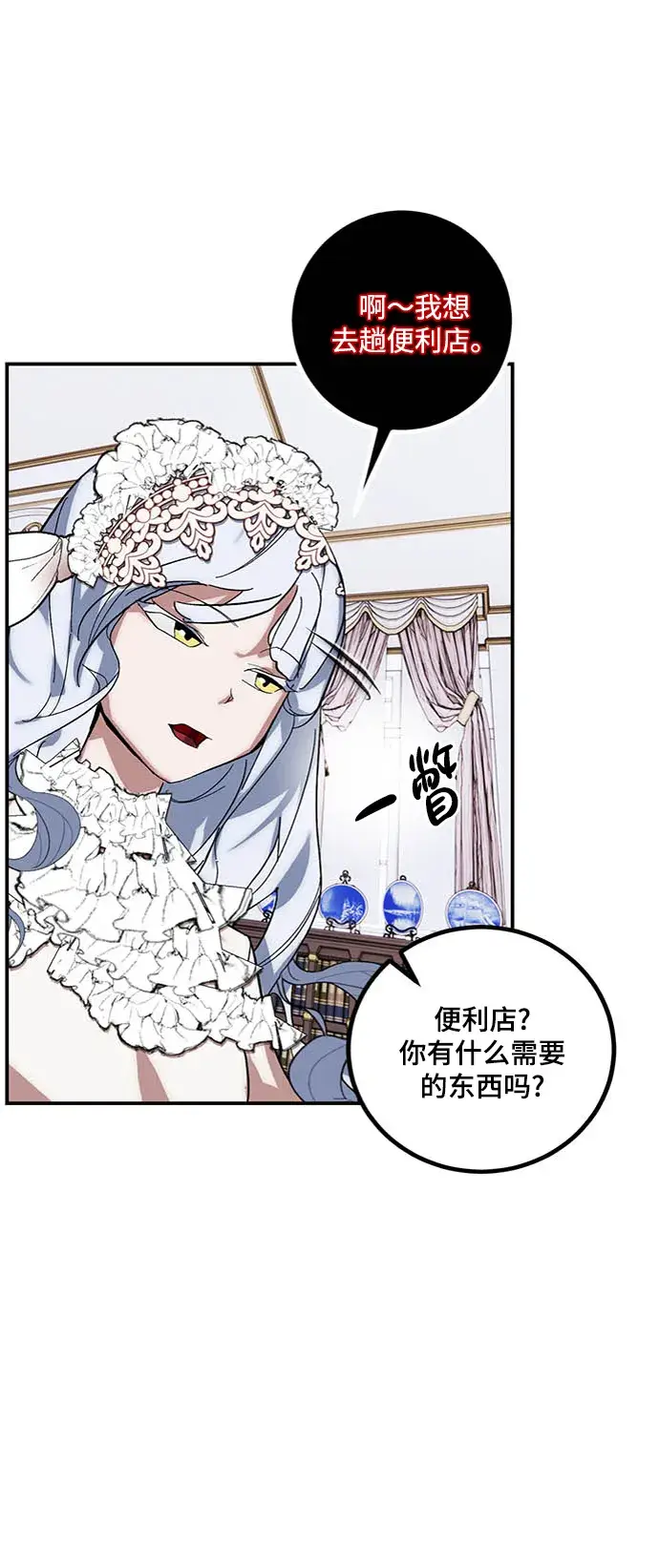漫画《重生最强玩家》[第61话] 预见命运的少女第16张图