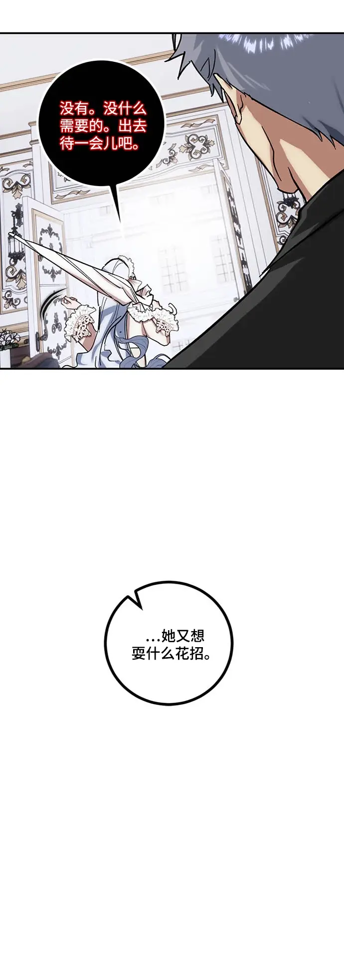 漫画《重生最强玩家》[第61话] 预见命运的少女第17张图