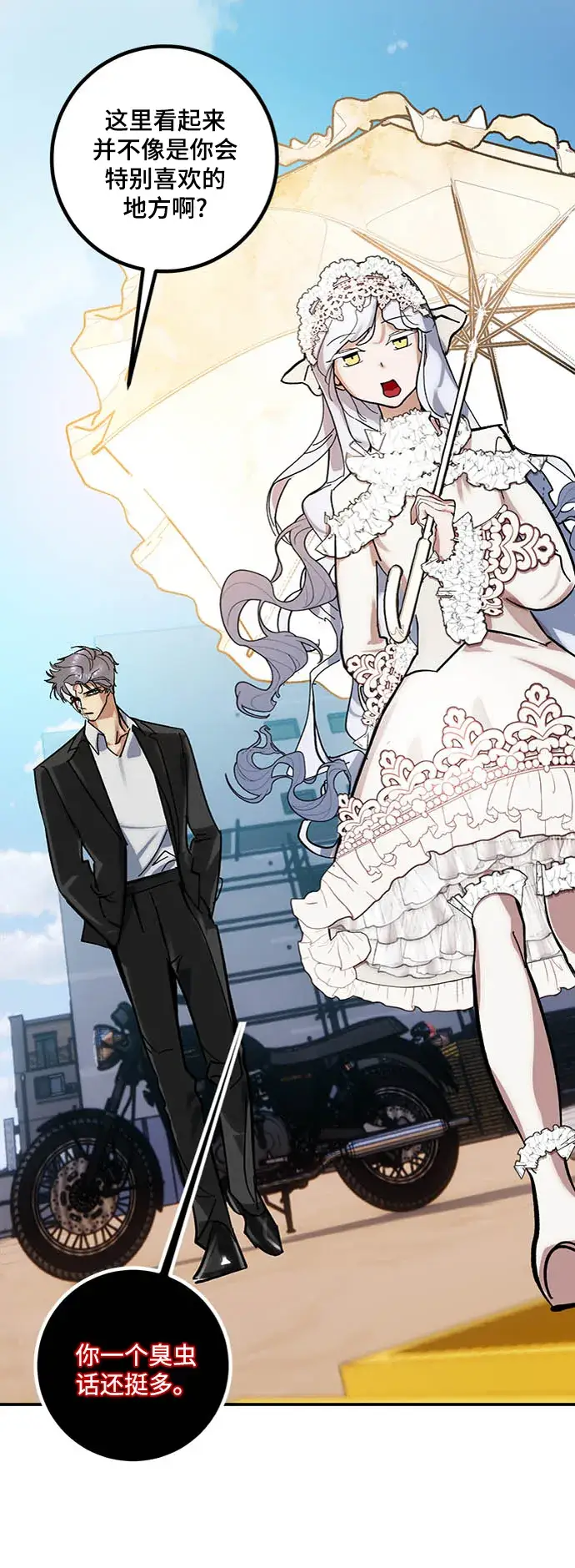 漫画《重生最强玩家》[第61话] 预见命运的少女第20张图