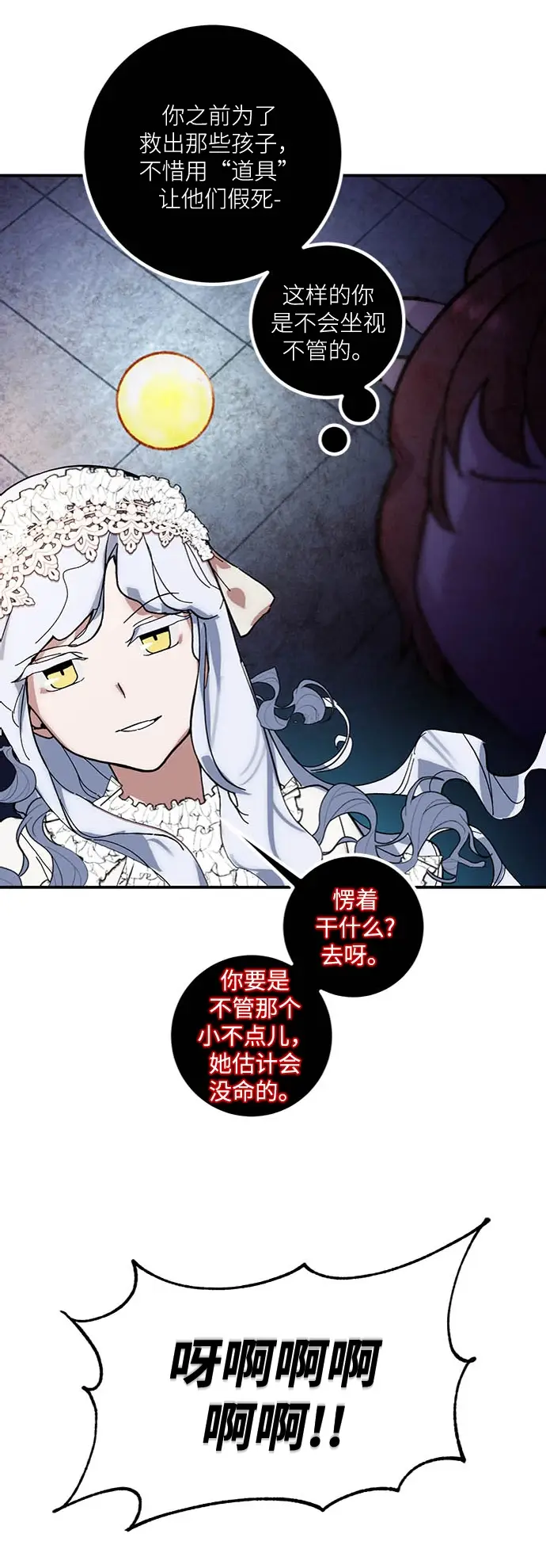 漫画《重生最强玩家》[第61话] 预见命运的少女第25张图