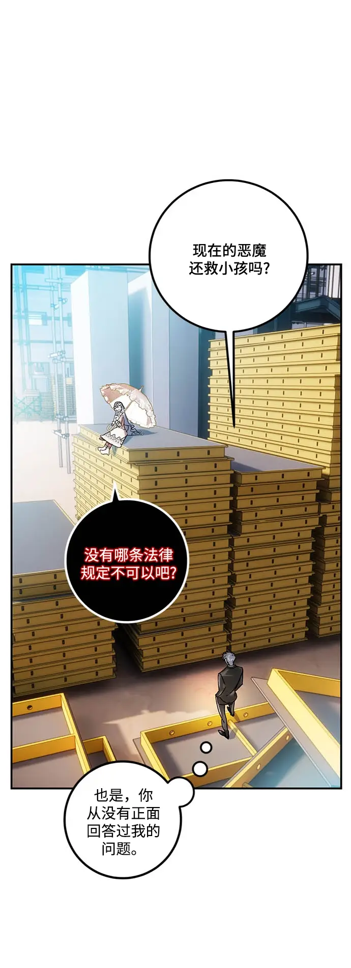 漫画《重生最强玩家》[第61话] 预见命运的少女第26张图