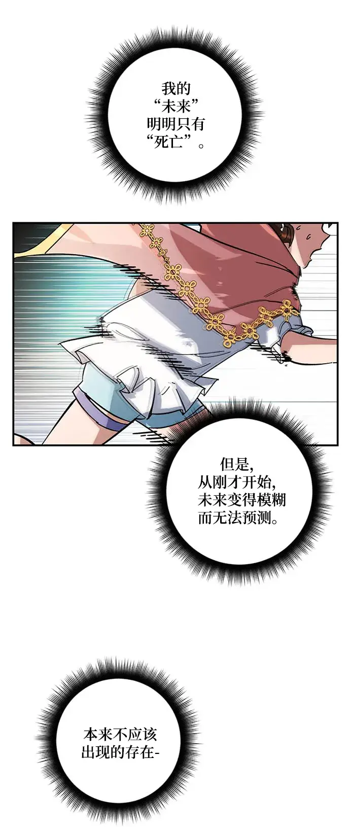漫画《重生最强玩家》[第61话] 预见命运的少女第28张图
