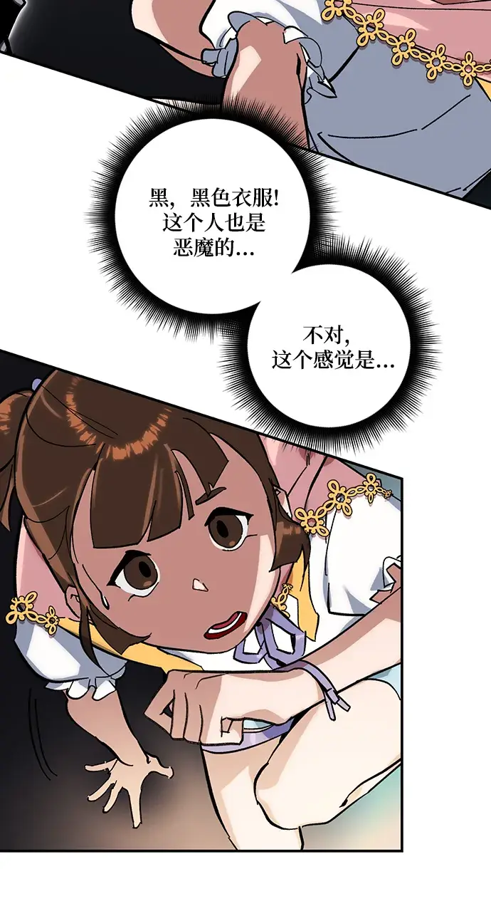 漫画《重生最强玩家》[第61话] 预见命运的少女第34张图