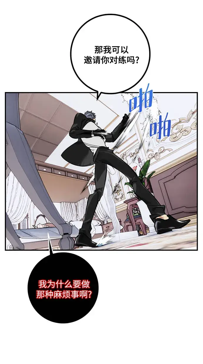 漫画《重生最强玩家》[第61话] 预见命运的少女第4张图