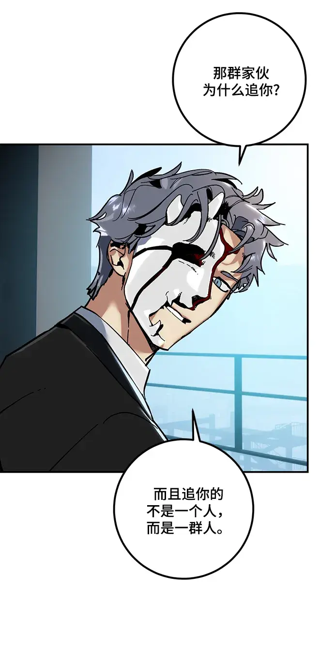 漫画《重生最强玩家》[第61话] 预见命运的少女第46张图