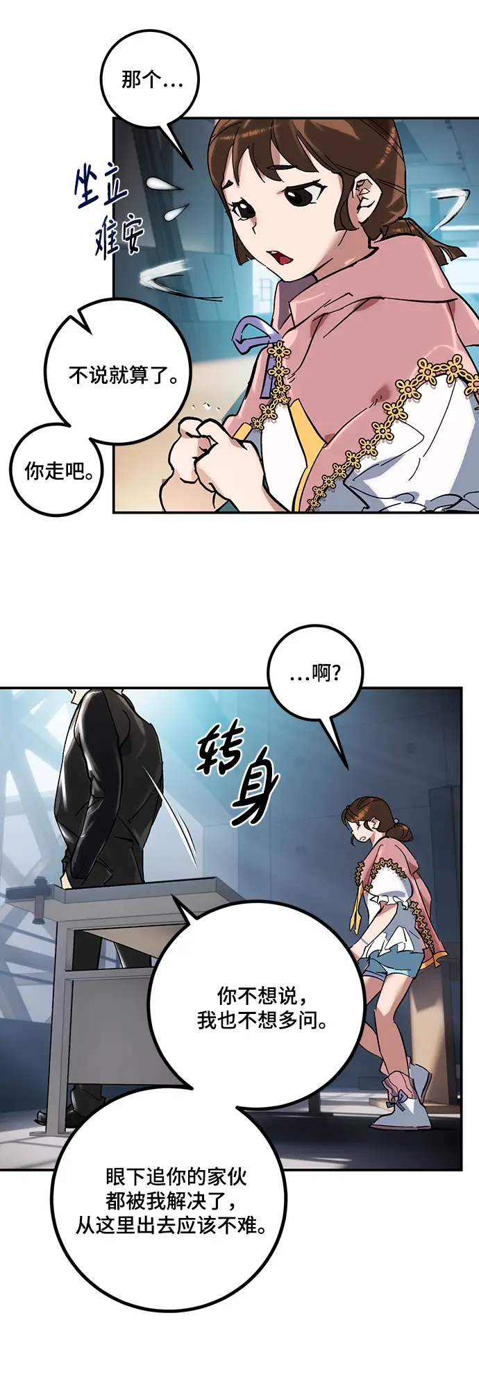 漫画《重生最强玩家》[第61话] 预见命运的少女第47张图