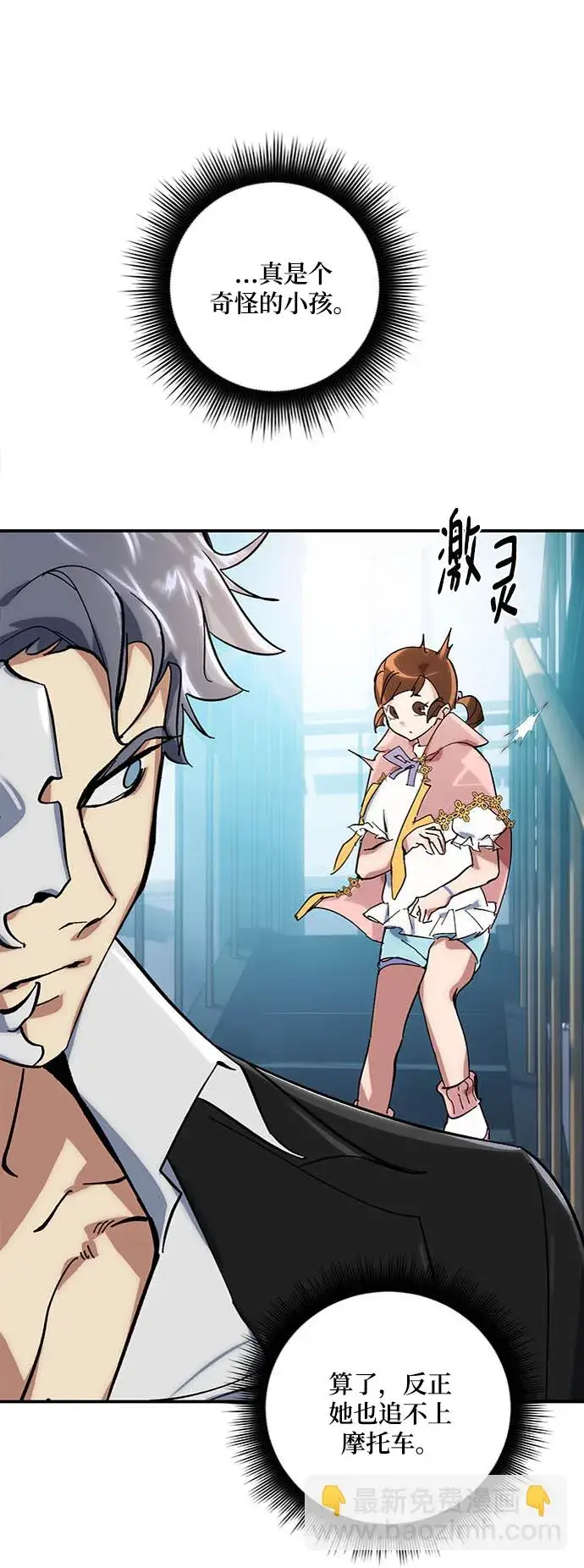 漫画《重生最强玩家》[第61话] 预见命运的少女第50张图