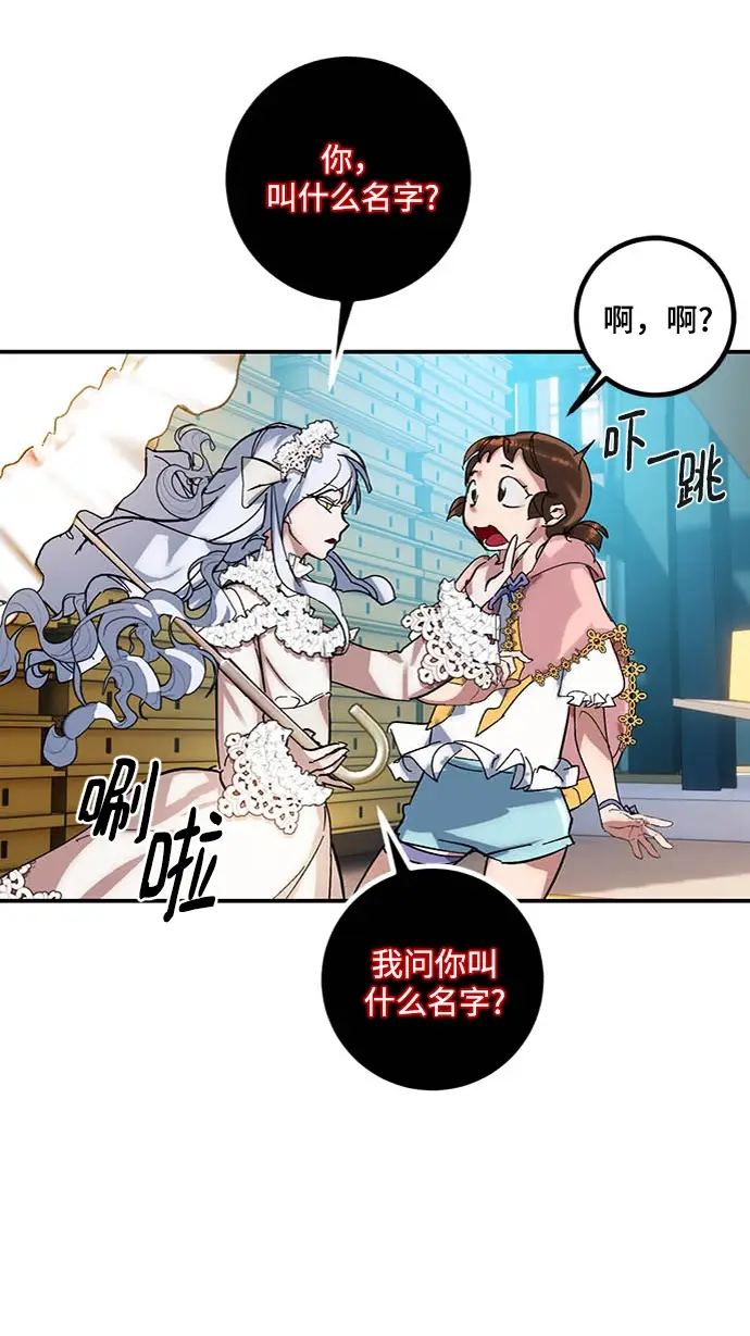 漫画《重生最强玩家》[第61话] 预见命运的少女第52张图