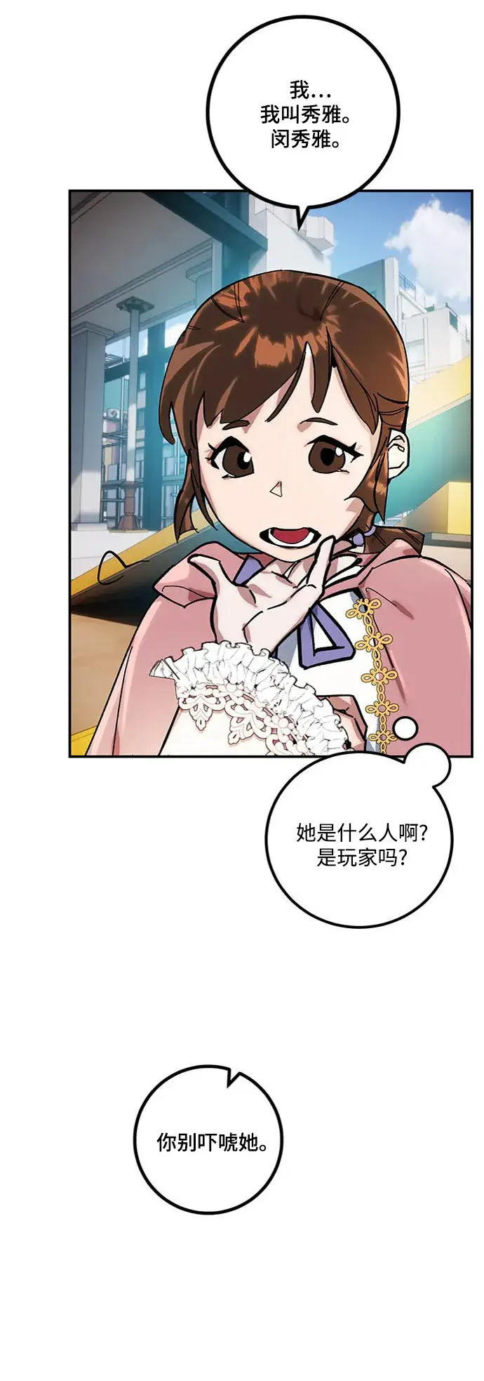 漫画《重生最强玩家》[第61话] 预见命运的少女第53张图