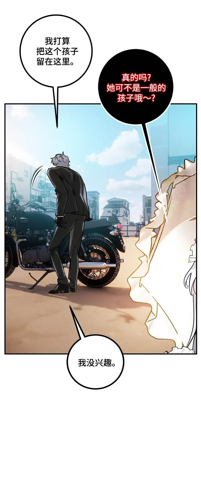 漫画《重生最强玩家》[第61话] 预见命运的少女第55张图