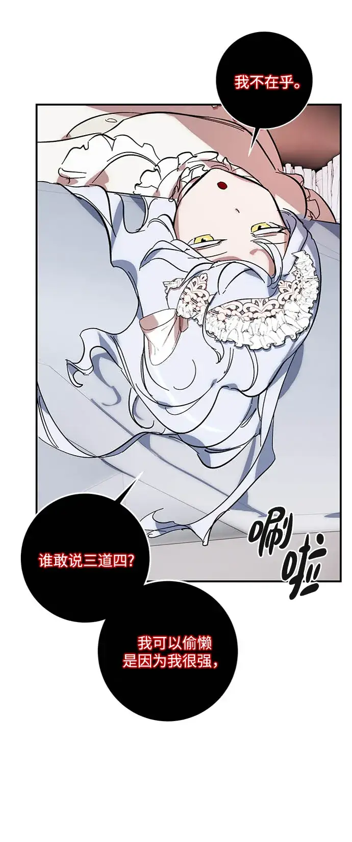 漫画《重生最强玩家》[第61话] 预见命运的少女第6张图