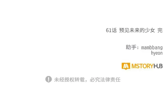 漫画《重生最强玩家》[第61话] 预见命运的少女第61张图