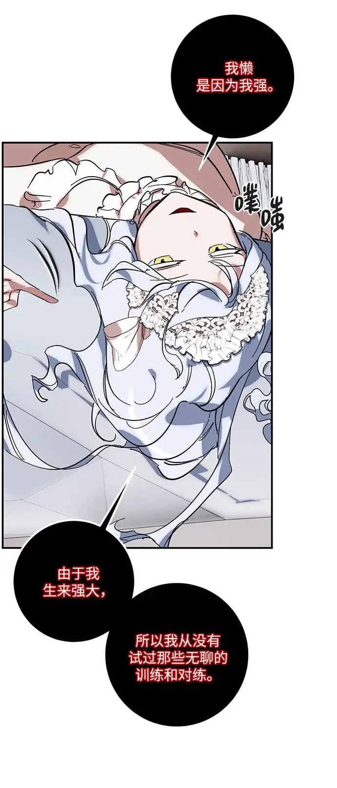 漫画《重生最强玩家》[第61话] 预见命运的少女第8张图