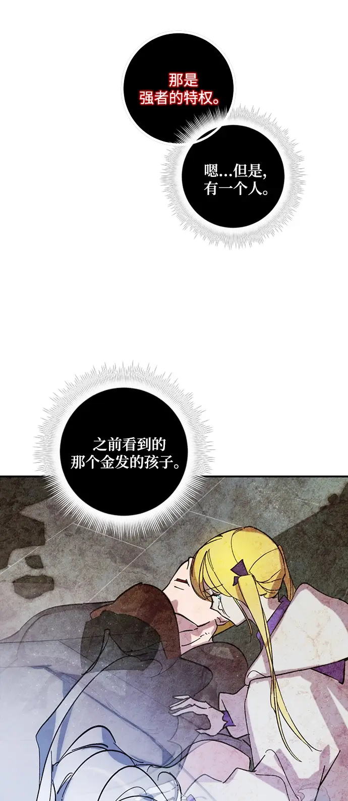 漫画《重生最强玩家》[第61话] 预见命运的少女第9张图