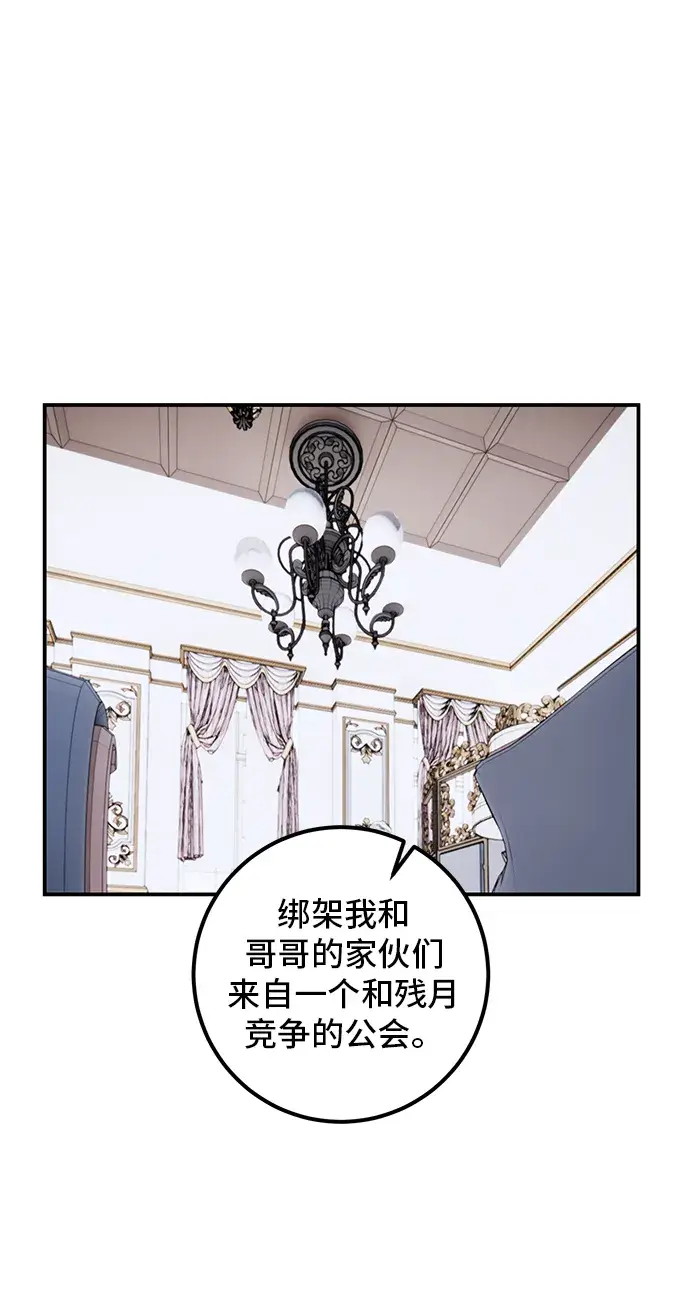 漫画《重生最强玩家》[第62话] 发狂的魔王第14张图
