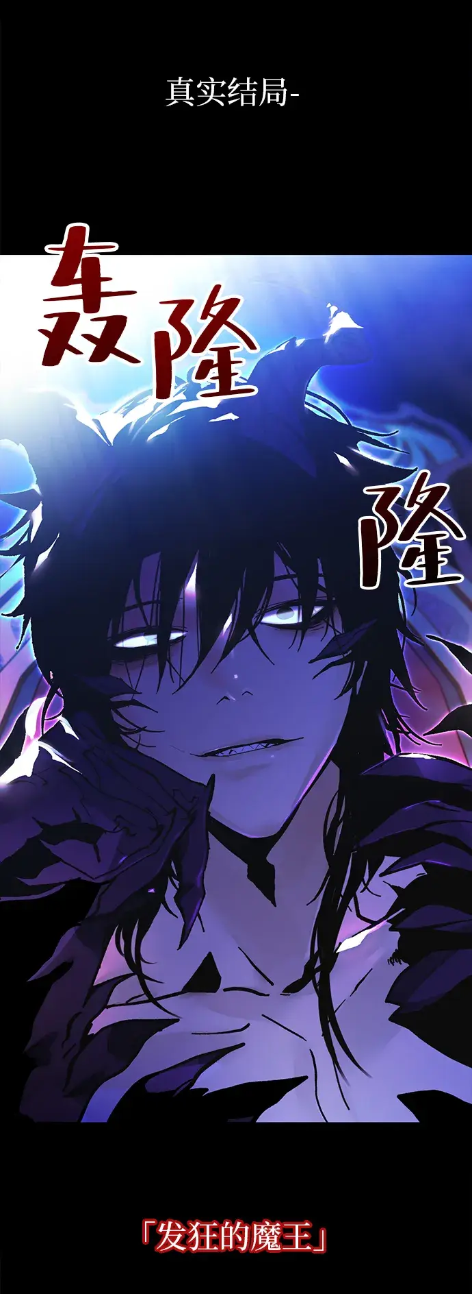 漫画《重生最强玩家》[第62话] 发狂的魔王第38张图