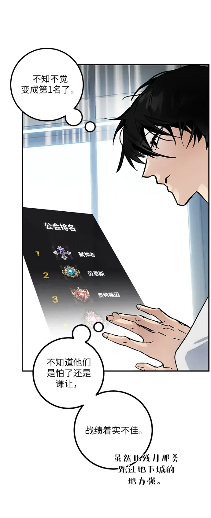 漫画《重生最强玩家》[第62话] 发狂的魔王第41张图