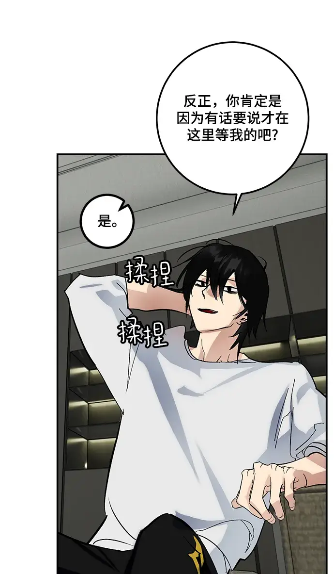 漫画《重生最强玩家》[第62话] 发狂的魔王第50张图