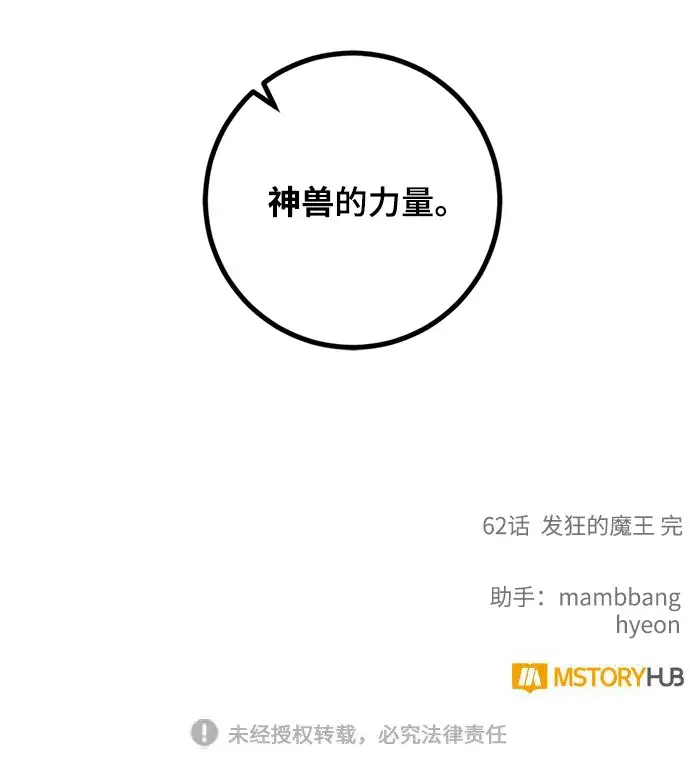 漫画《重生最强玩家》[第62话] 发狂的魔王第60张图