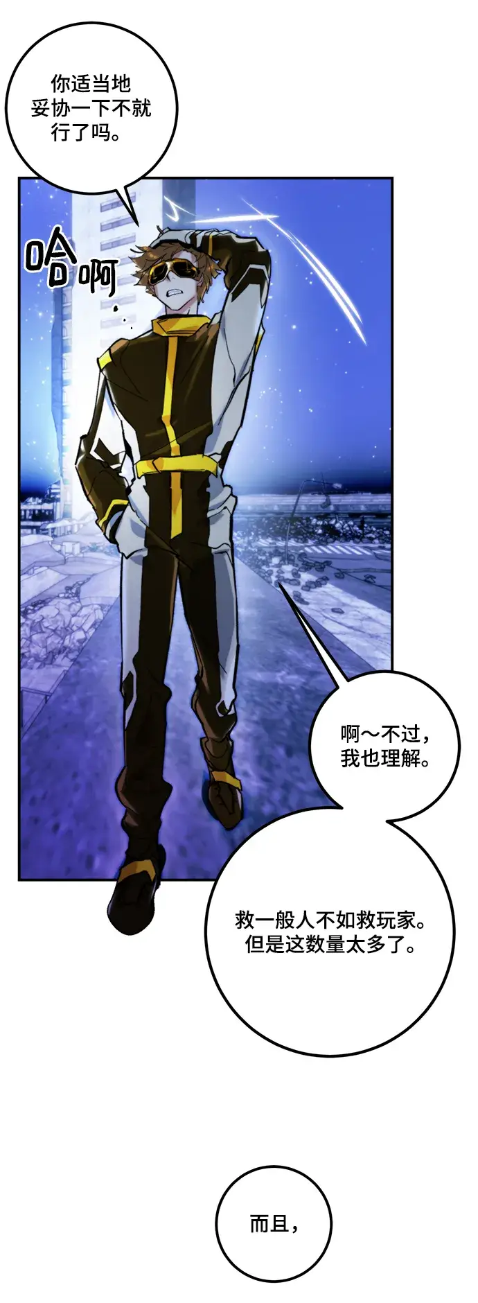 漫画《重生最强玩家》[第63话] 梦想的地下城（1）第39张图