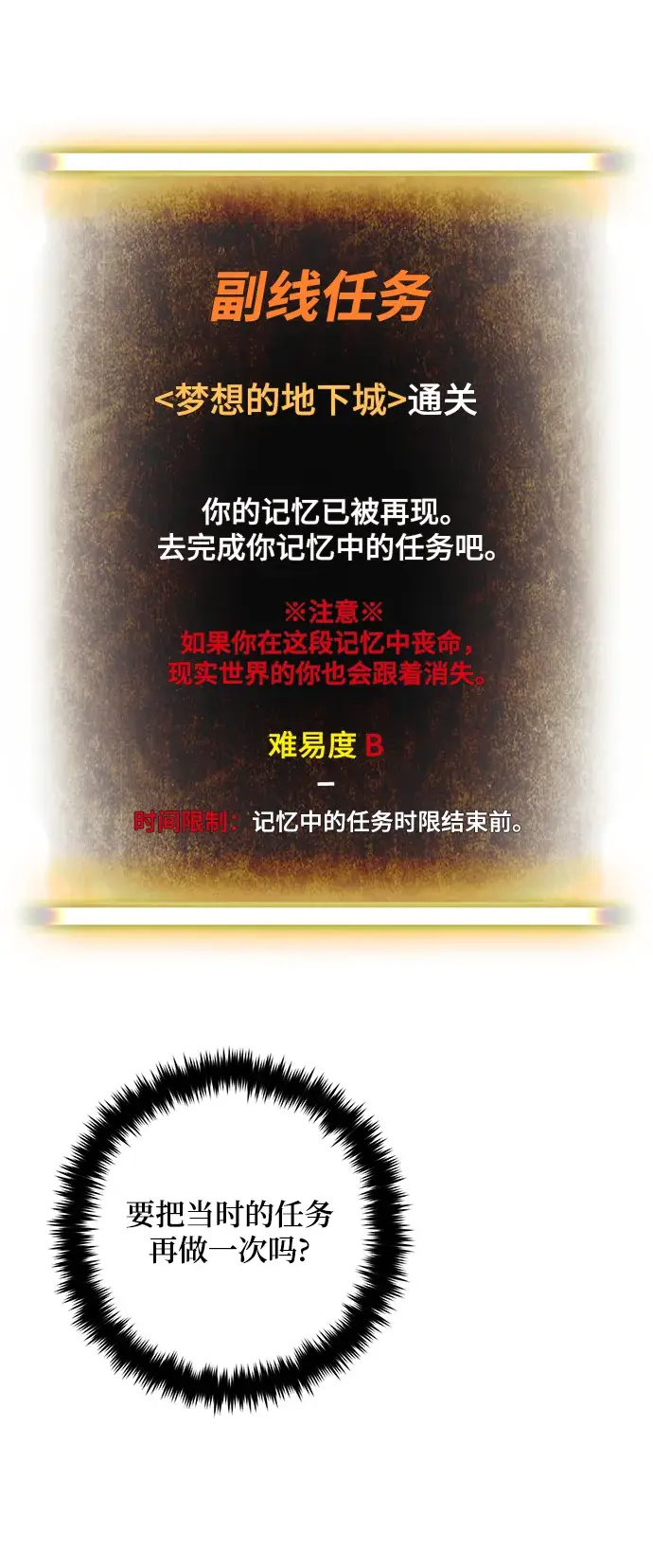 漫画《重生最强玩家》[第64话] 梦想的地下城（2）第15张图