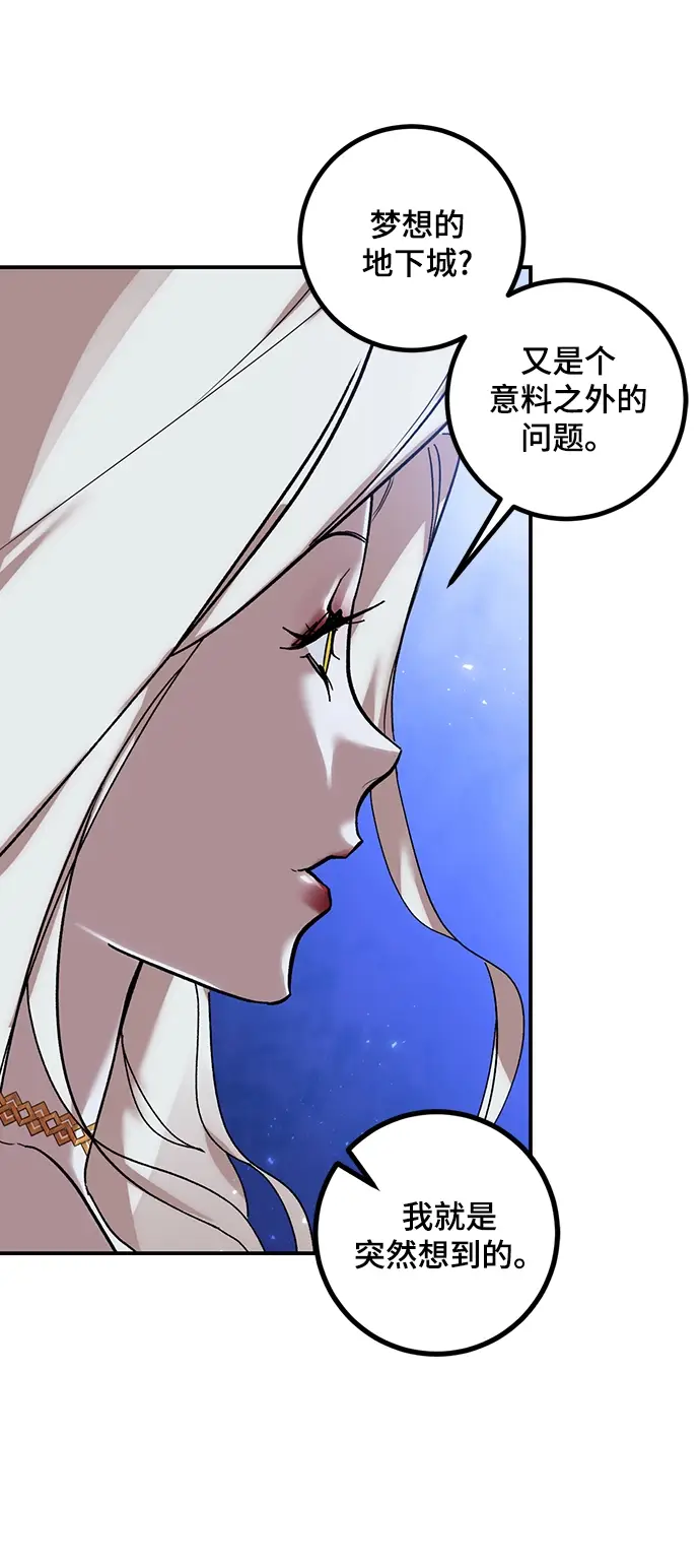 漫画《重生最强玩家》[第64话] 梦想的地下城（2）第31张图