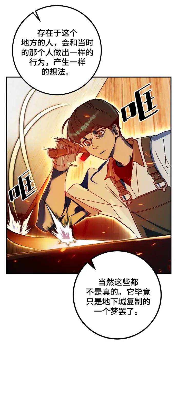 漫画《重生最强玩家》[第64话] 梦想的地下城（2）第44张图