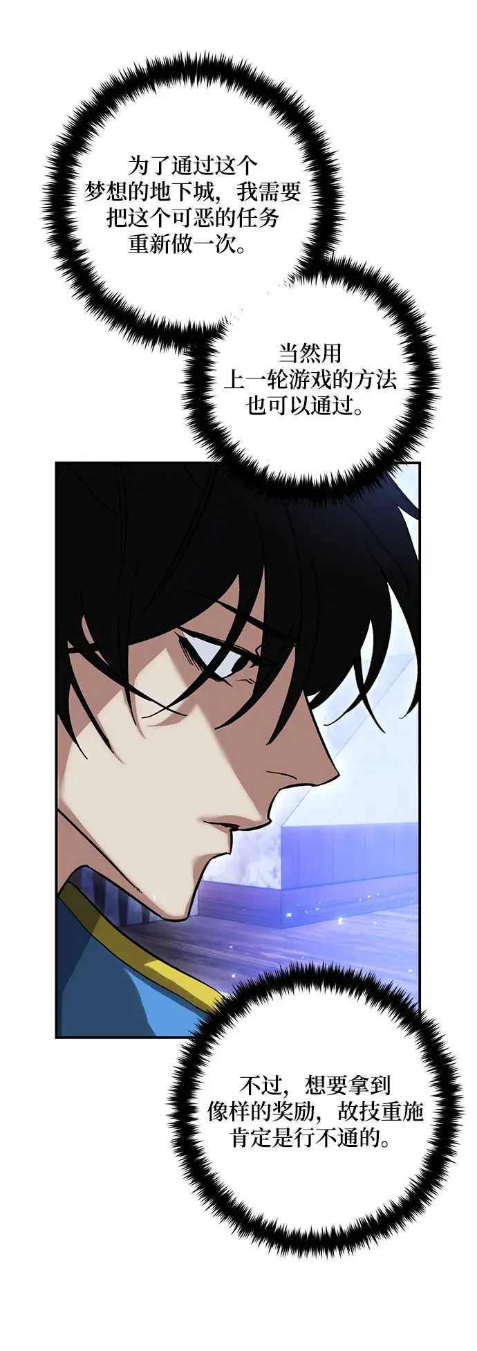 漫画《重生最强玩家》[第64话] 梦想的地下城（2）第47张图