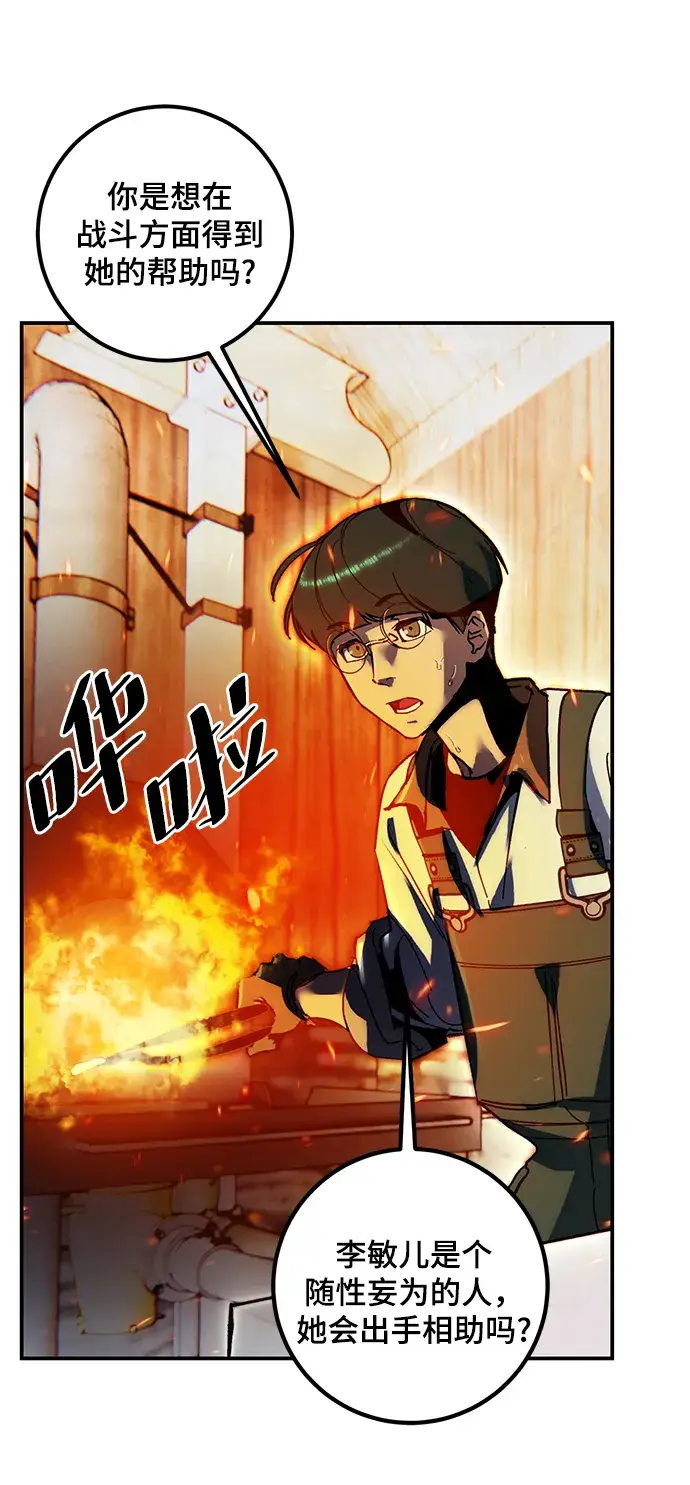 漫画《重生最强玩家》[第64话] 梦想的地下城（2）第52张图