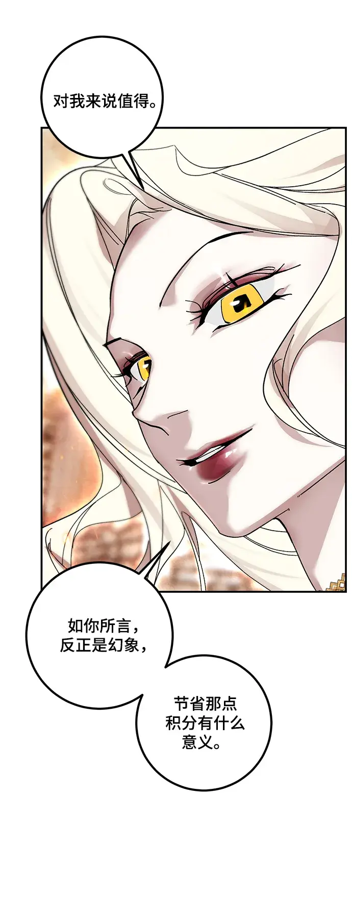 漫画《重生最强玩家》[第64话] 梦想的地下城（2）第61张图