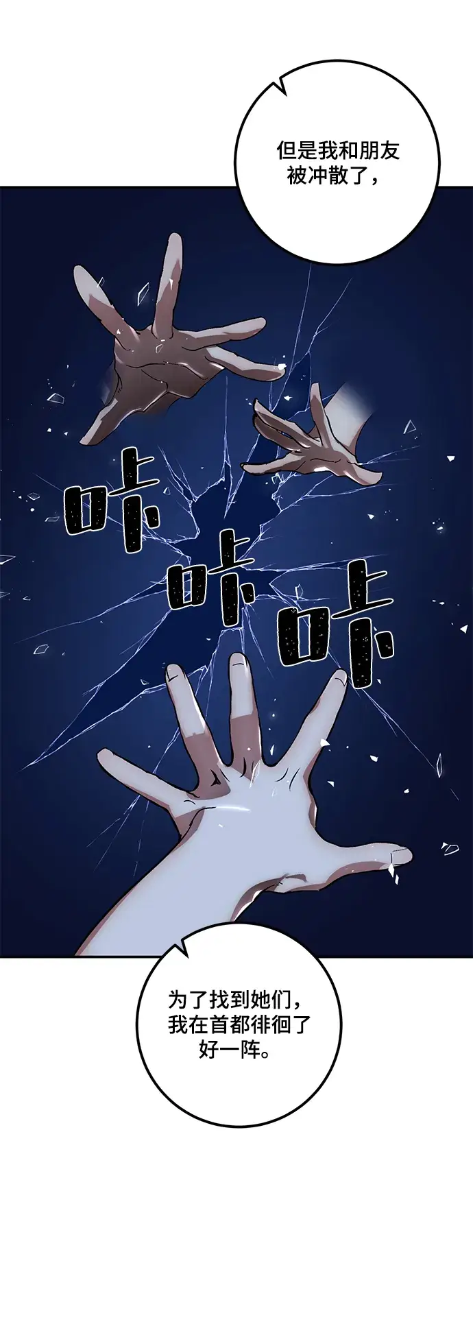 漫画《重生最强玩家》[第65话] 悼念者第33张图