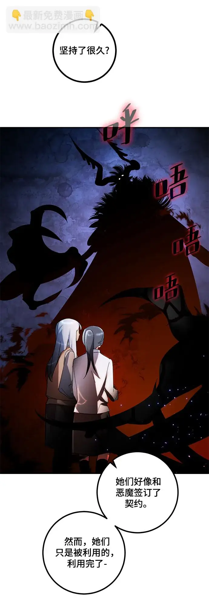 漫画《重生最强玩家》[第65话] 悼念者第37张图