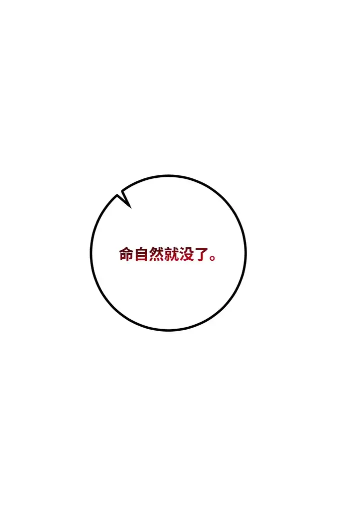 漫画《重生最强玩家》[第65话] 悼念者第38张图