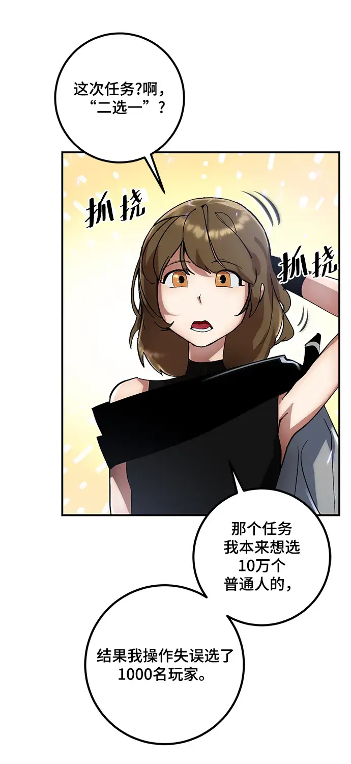 漫画《重生最强玩家》[第65话] 悼念者第46张图