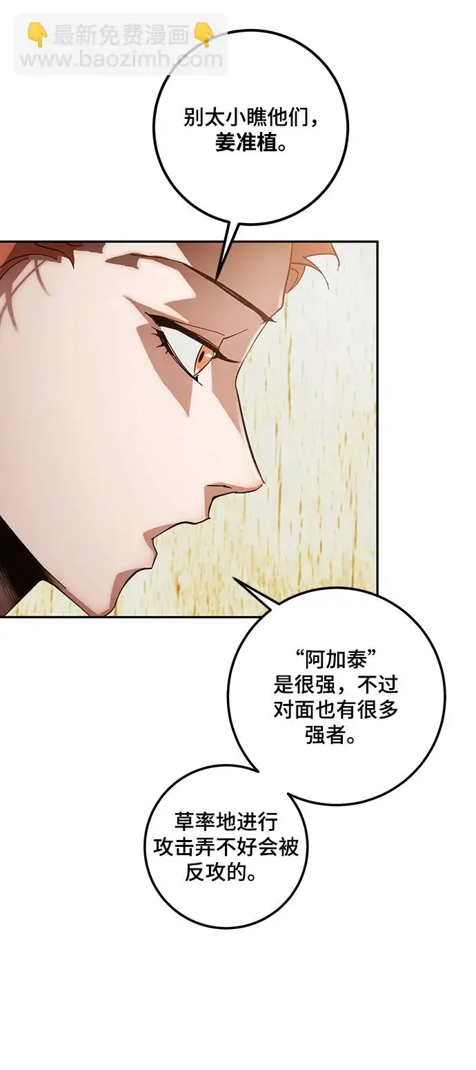 漫画《重生最强玩家》[第65话] 悼念者第62张图