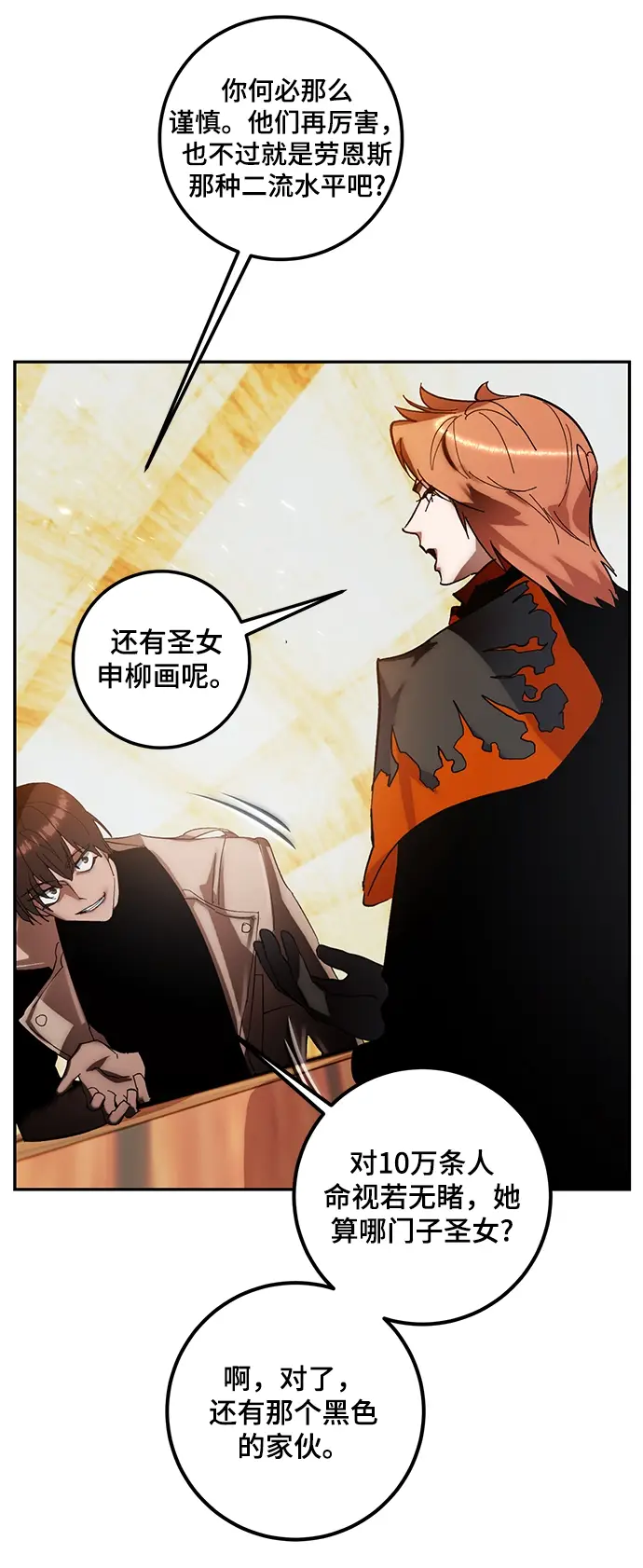 漫画《重生最强玩家》[第65话] 悼念者第63张图
