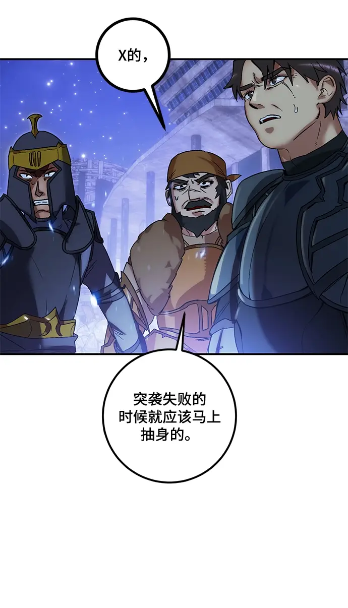 漫画《重生最强玩家》[第66话] 两者选一（1）第12张图