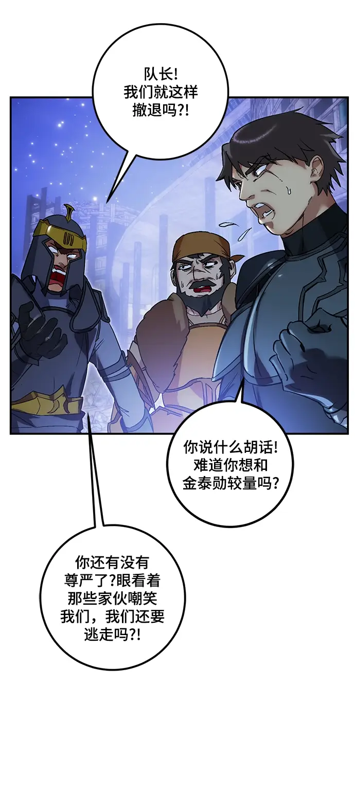 漫画《重生最强玩家》[第66话] 两者选一（1）第15张图