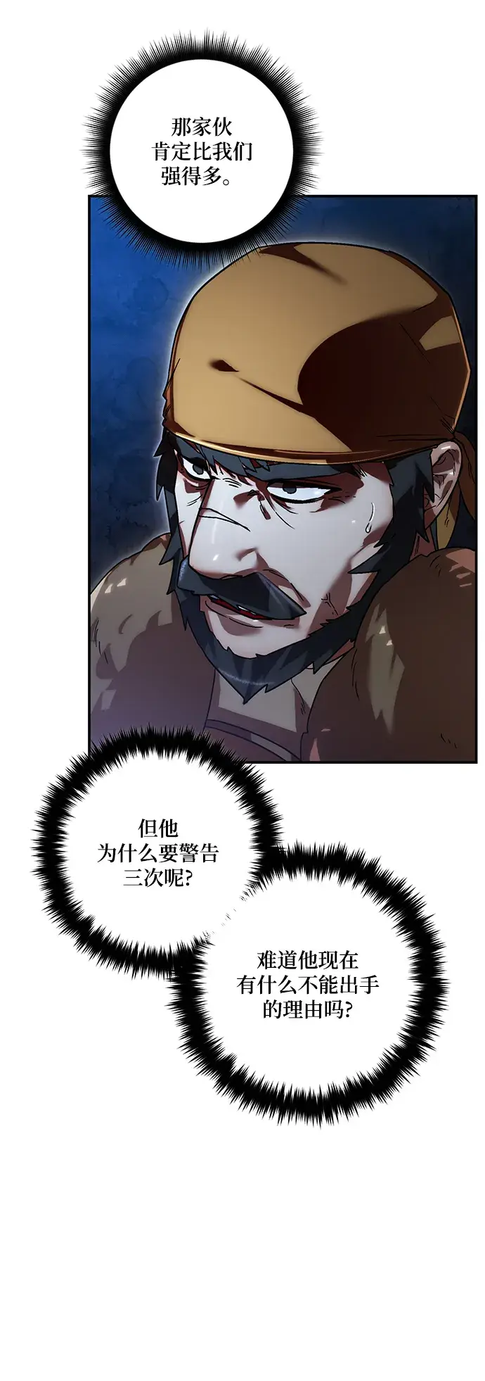 漫画《重生最强玩家》[第66话] 两者选一（1）第16张图