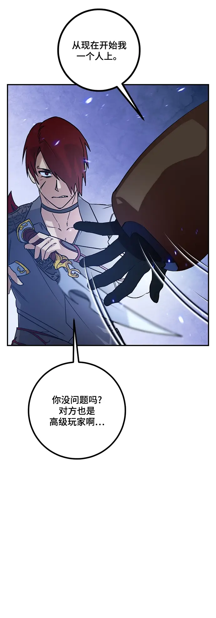 漫画《重生最强玩家》[第66话] 两者选一（1）第20张图