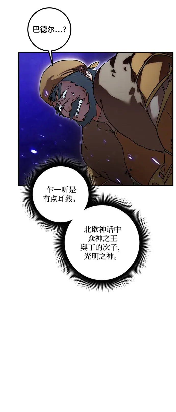 漫画《重生最强玩家》[第66话] 两者选一（1）第31张图
