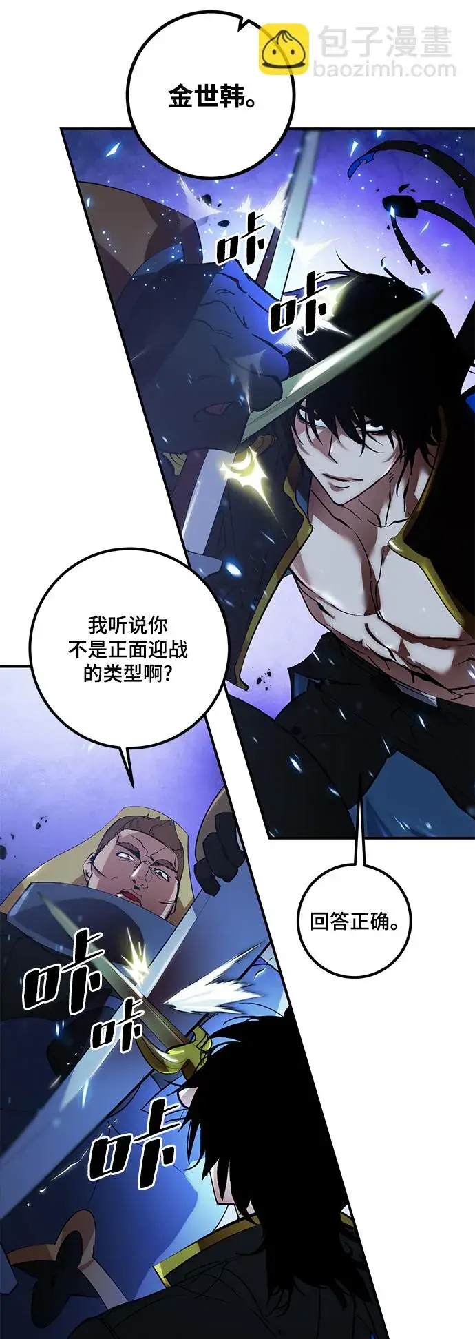 漫画《重生最强玩家》[第66话] 两者选一（1）第49张图