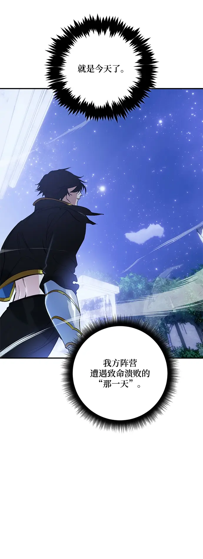 漫画《重生最强玩家》[第66话] 两者选一（1）第5张图