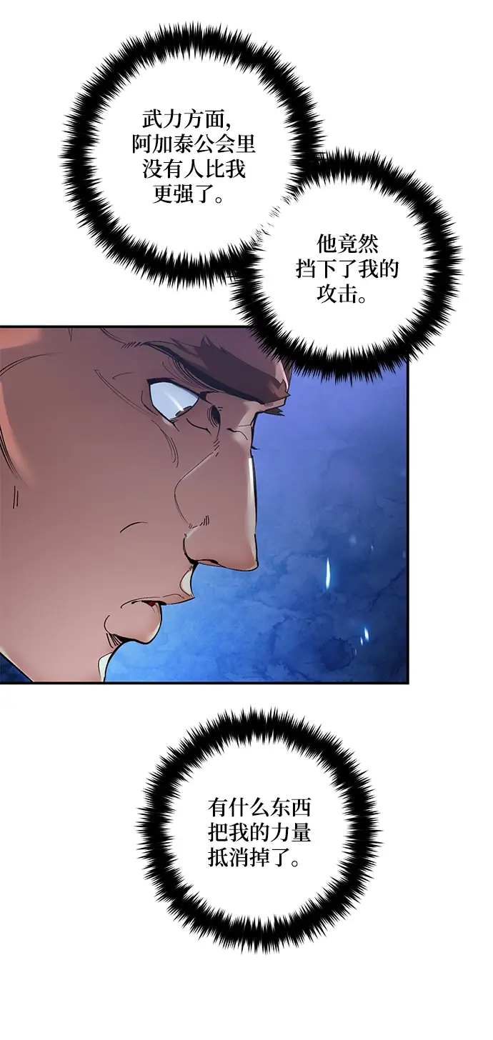 漫画《重生最强玩家》[第66话] 两者选一（1）第51张图