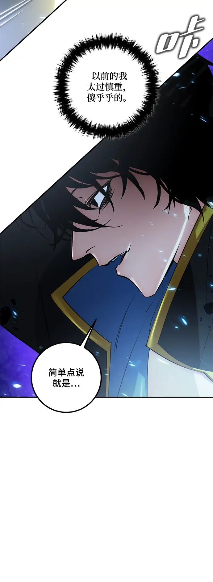漫画《重生最强玩家》[第66话] 两者选一（1）第56张图