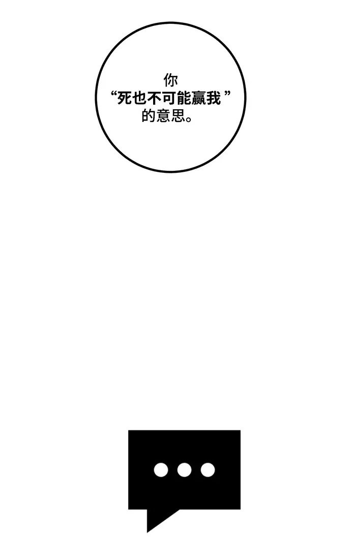 漫画《重生最强玩家》[第66话] 两者选一（1）第57张图