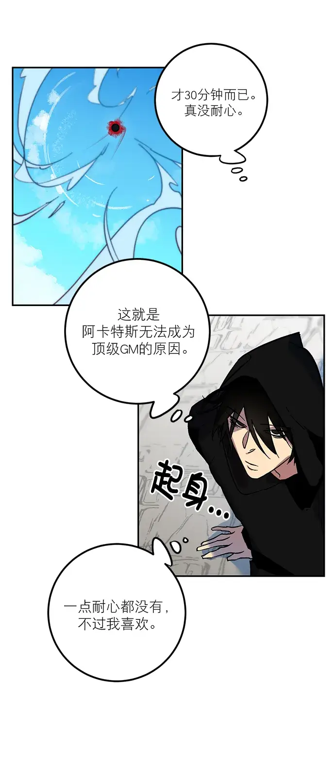 漫画《重生最强玩家》[第4话] 角色扮演游戏（2）第17张图